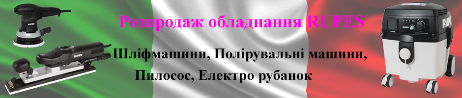 Оборудование RUPES